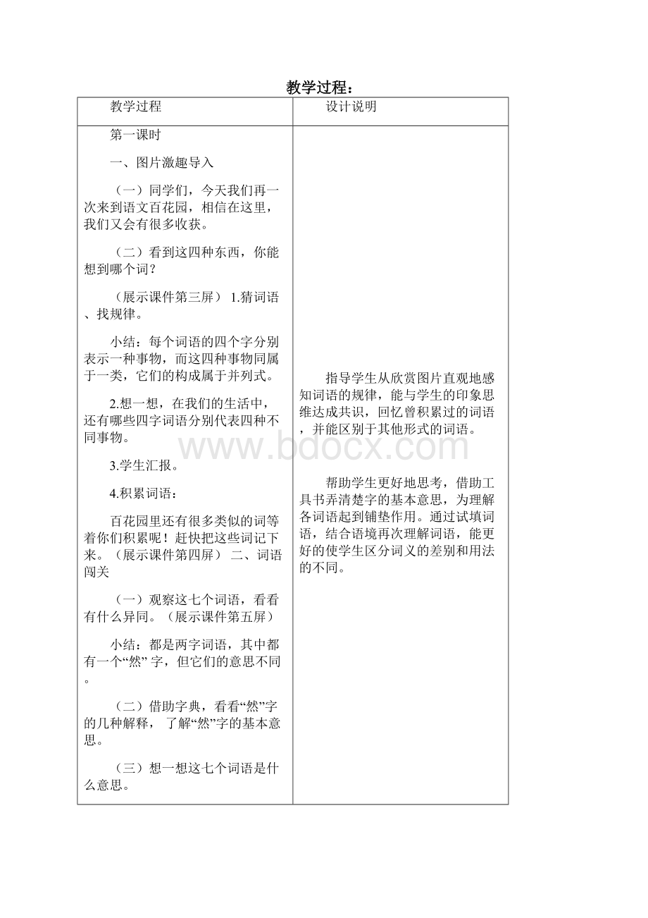 语文S版四年级下册语文百花园八教案教学设计公开课z.docx_第2页