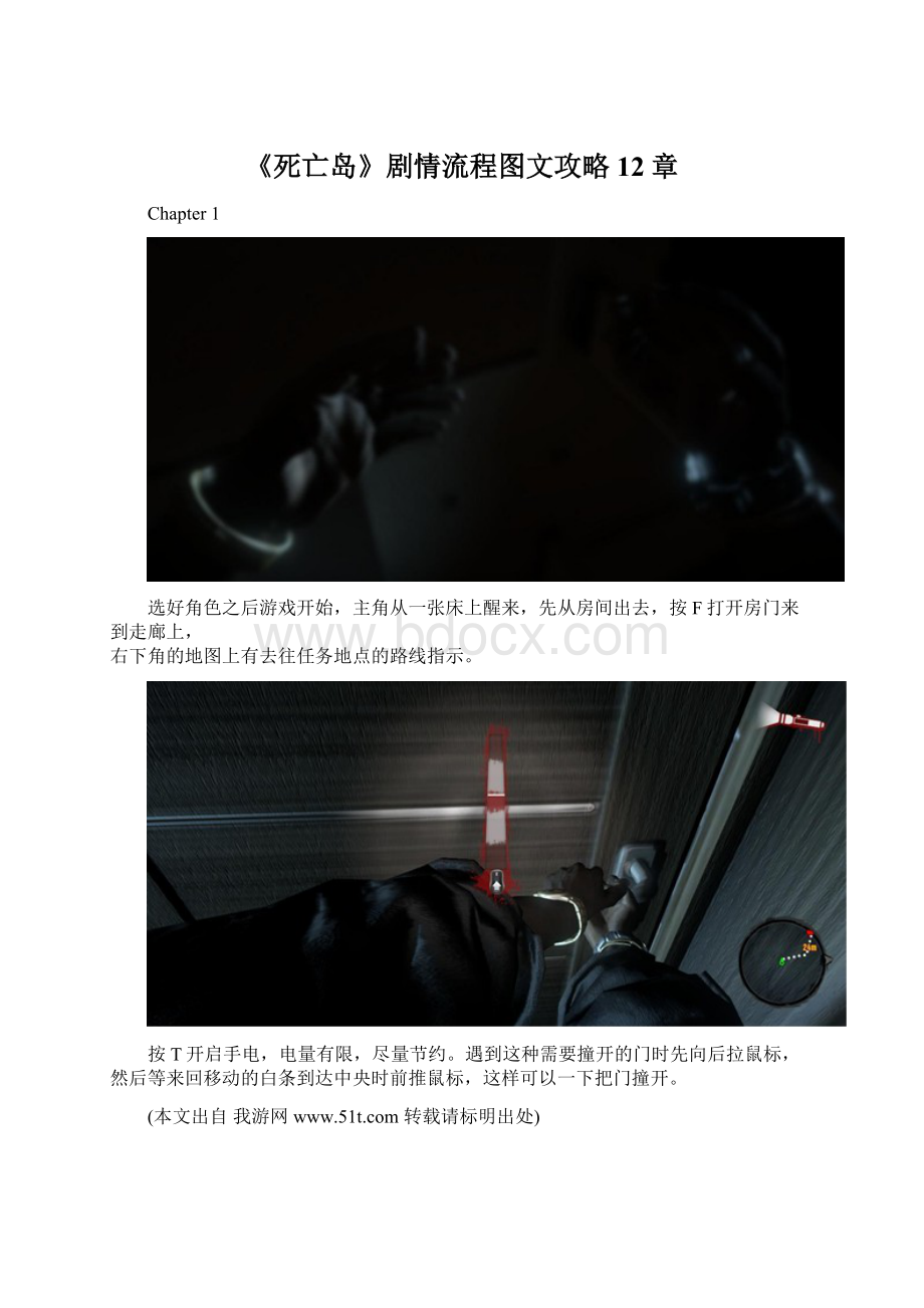 《死亡岛》剧情流程图文攻略12章.docx_第1页