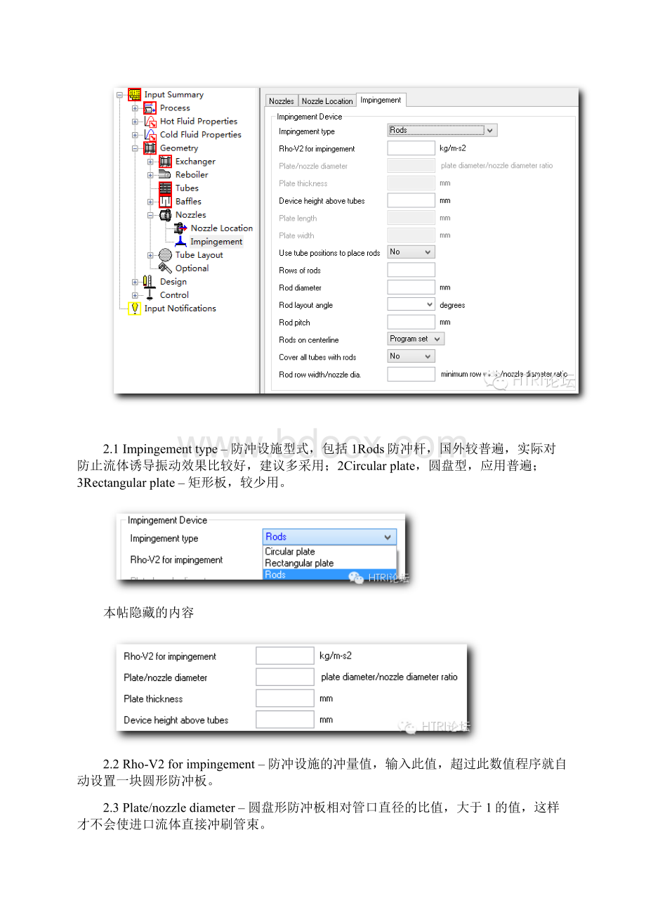 HTRI学习3内含流图.docx_第2页