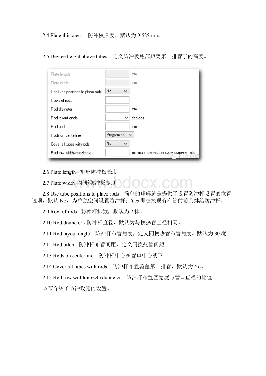 HTRI学习3内含流图.docx_第3页