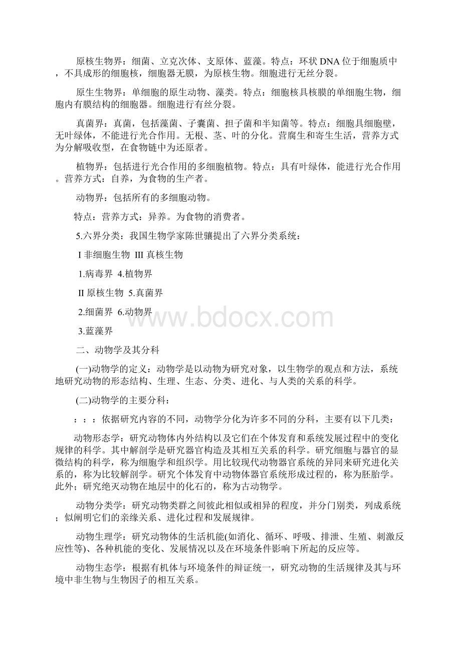 广东省高中生物竞赛教程补充Word文档格式.docx_第2页