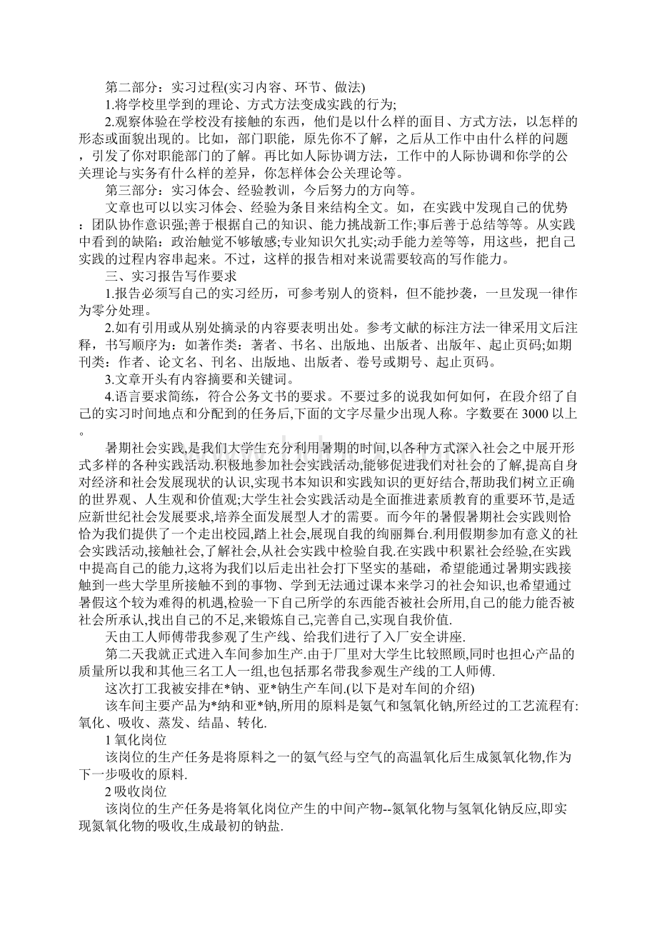 化工厂认识实习报告格式及三篇.docx_第2页