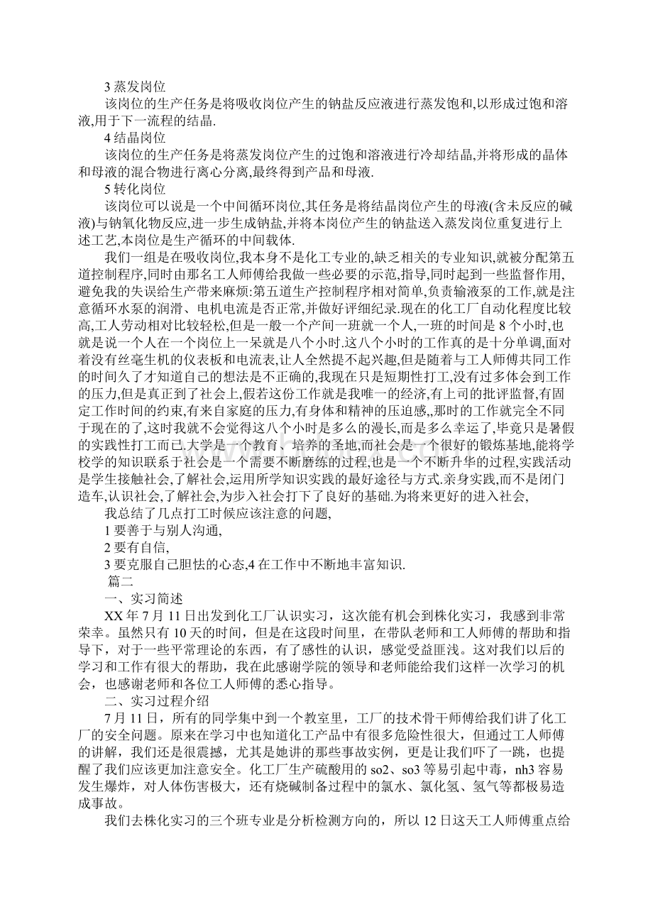 化工厂认识实习报告格式及三篇.docx_第3页