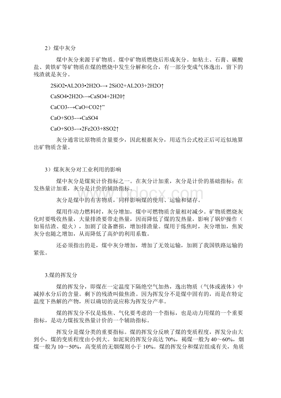 煤的工业分析.docx_第3页