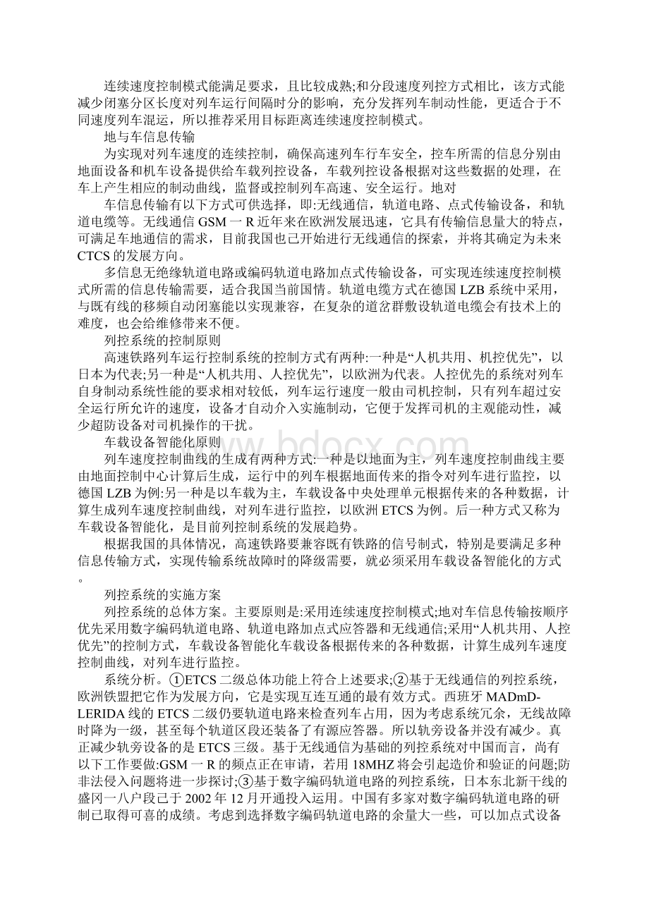 高速铁路实现机车信号主体化解决方案.docx_第2页