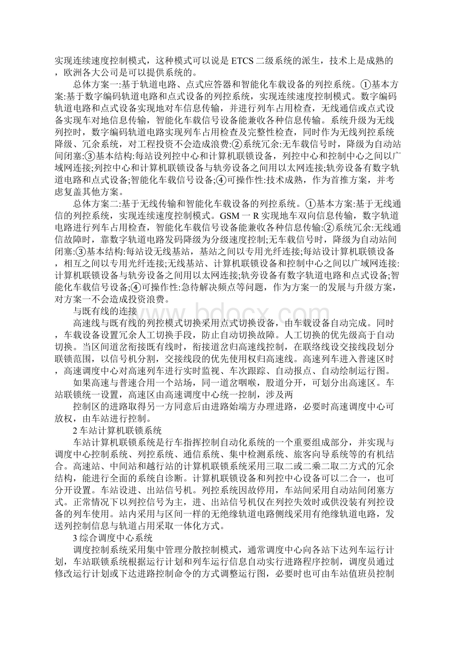 高速铁路实现机车信号主体化解决方案Word文档下载推荐.docx_第3页