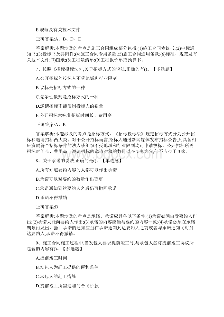 监理工程师考试《合同管理》历年真题和解析答案020551.docx_第3页