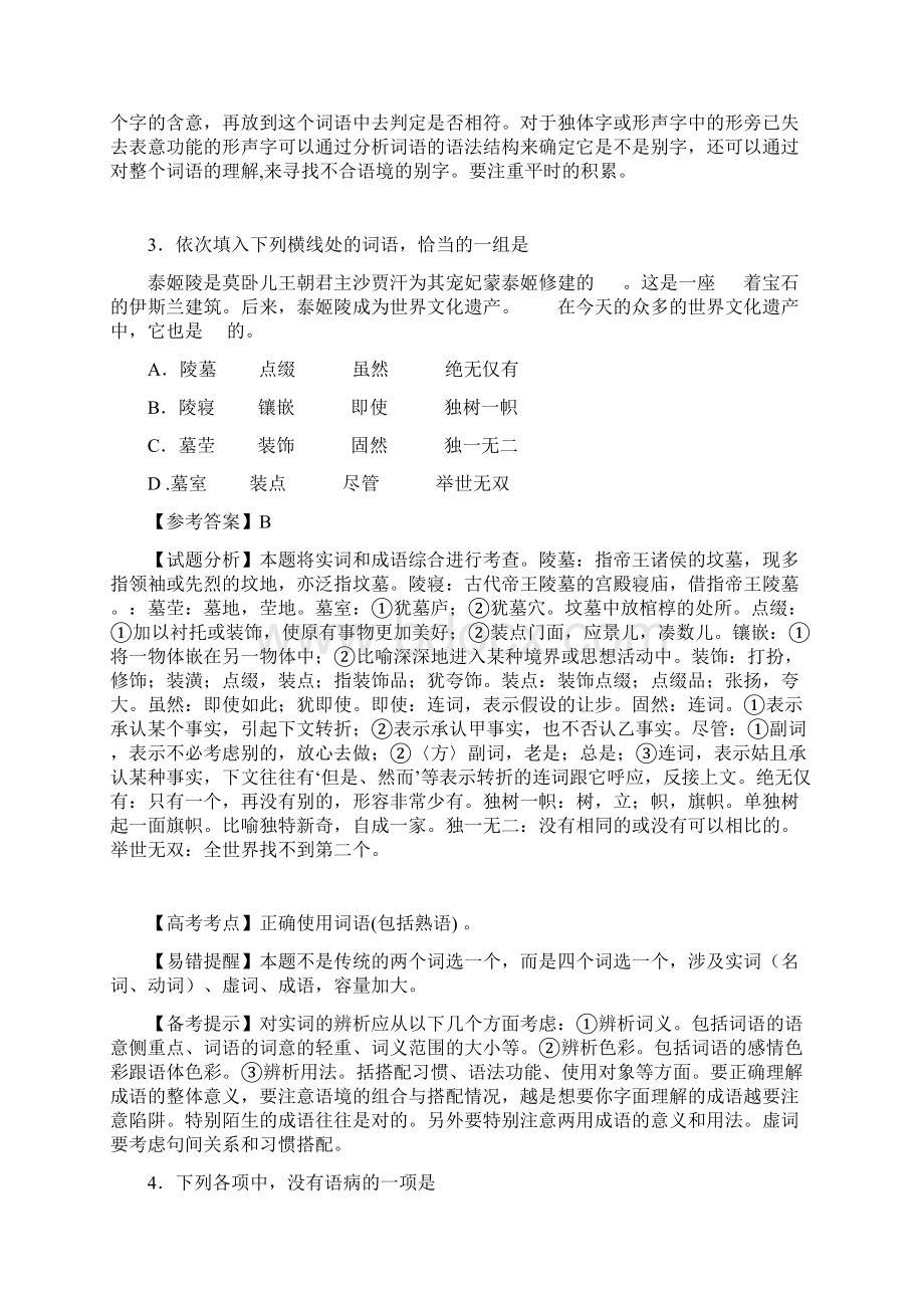 高考语文试题及答案详解.docx_第2页