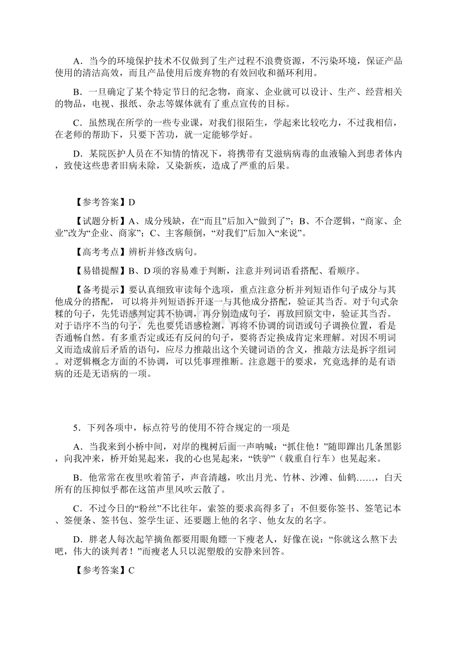 高考语文试题及答案详解.docx_第3页