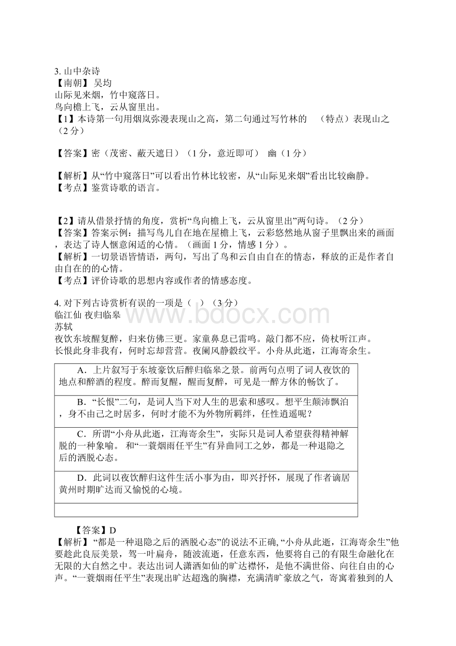 初一语文诗歌鉴赏练习试题集.docx_第2页