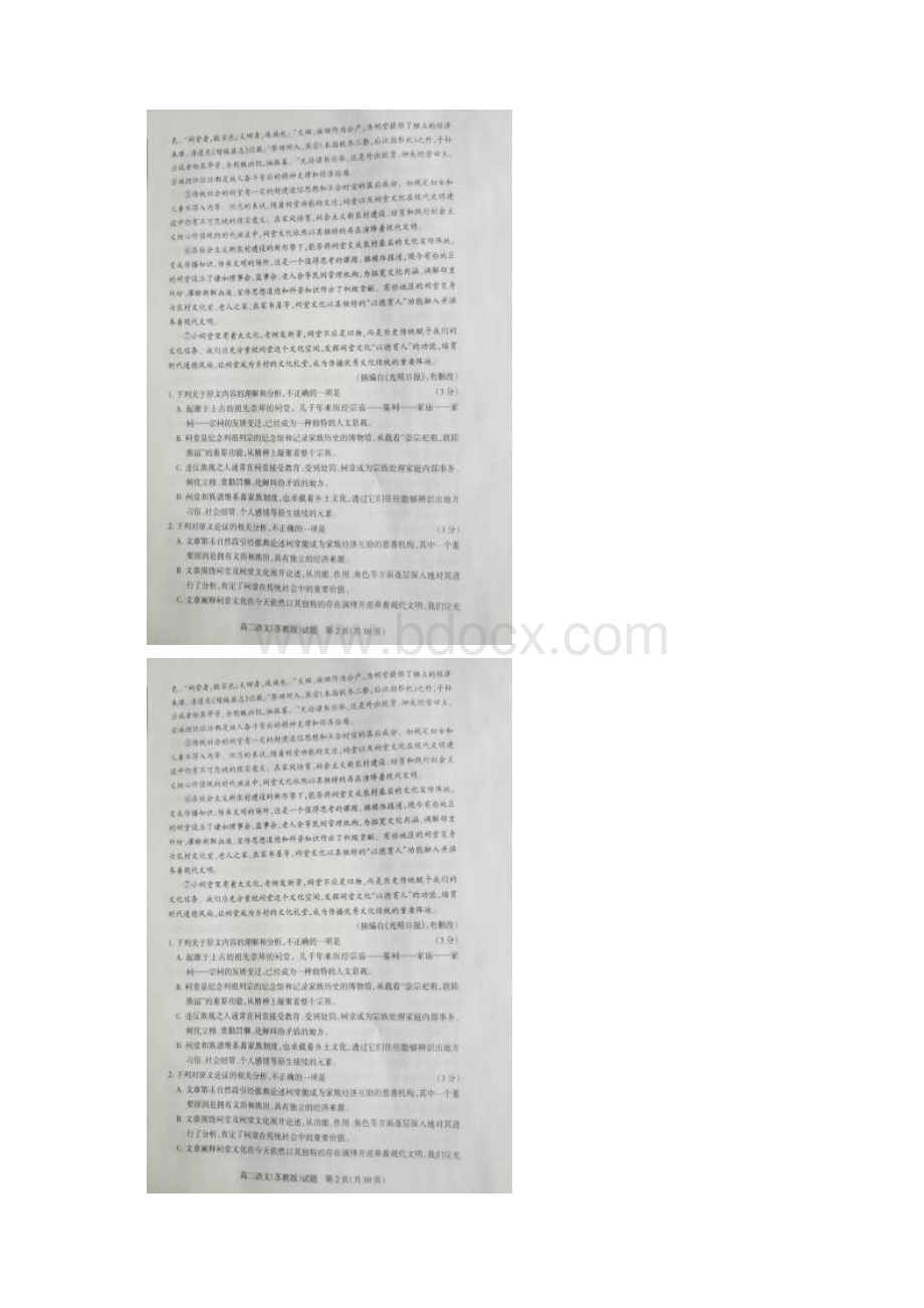 学年山西省陵川第一中学校高二上学期期末测评语文试题 扫描版.docx_第2页