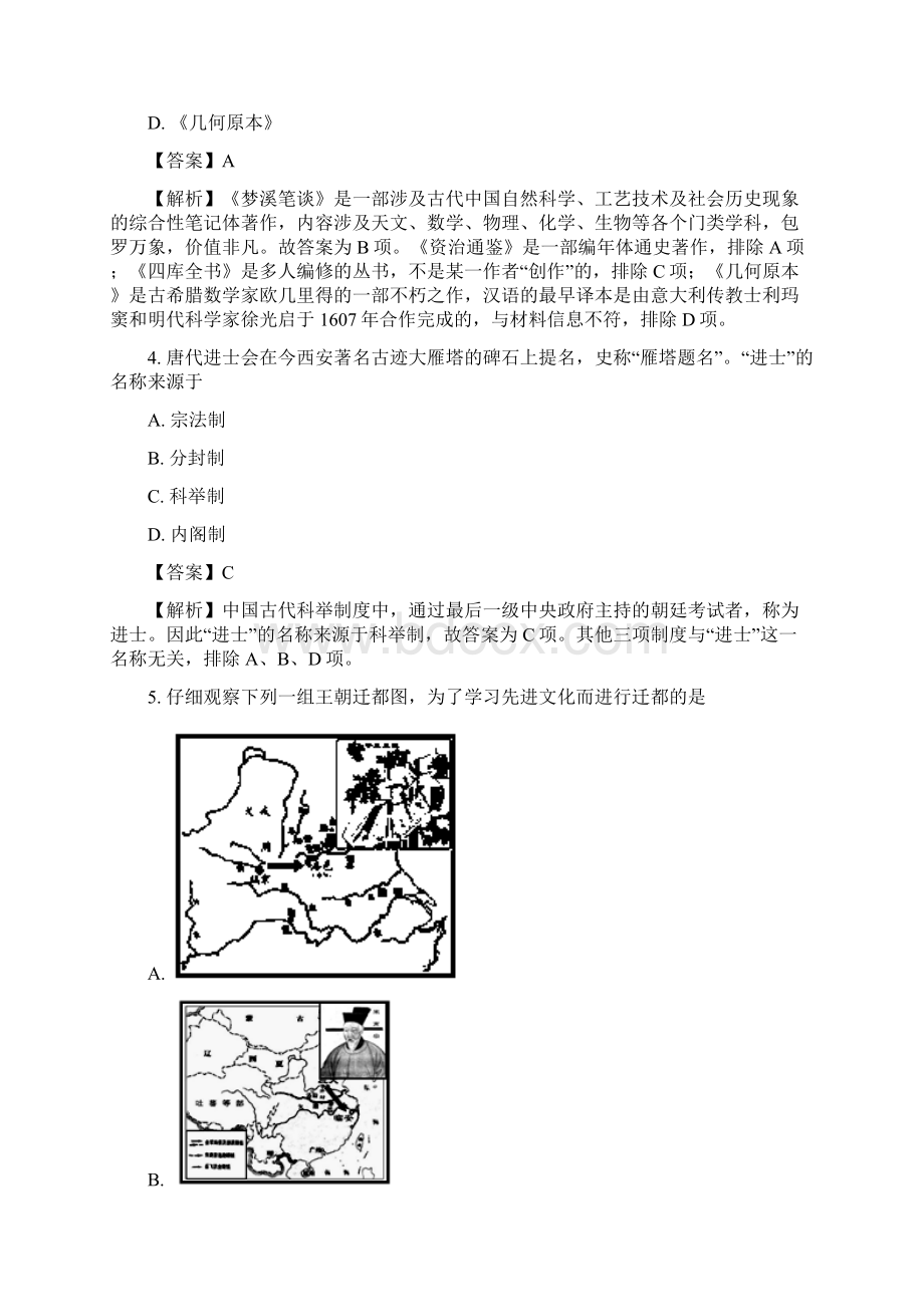 上海市虹口区届高三下学期教学质量监控二模历史精校解析Word版Word格式文档下载.docx_第2页