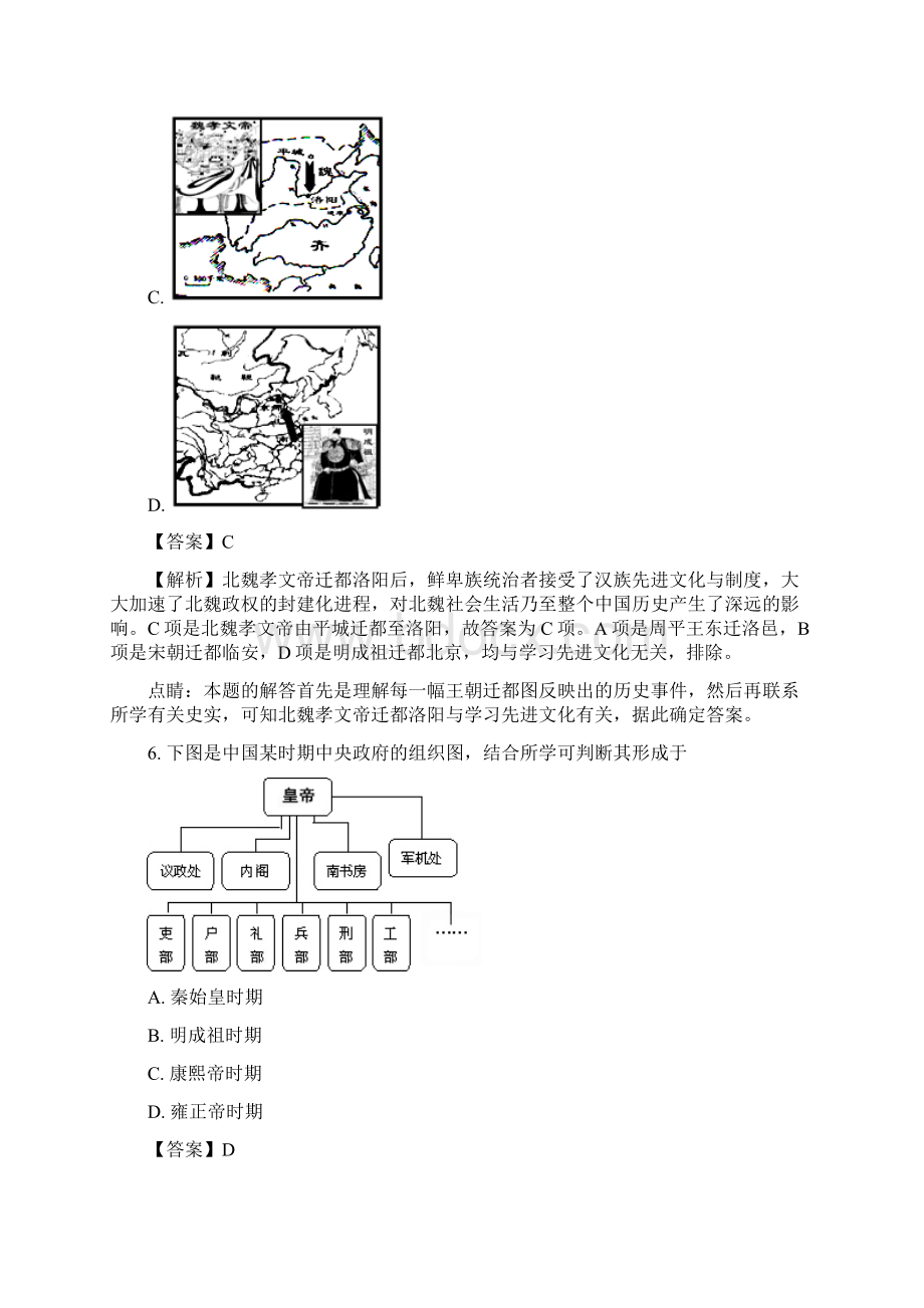 上海市虹口区届高三下学期教学质量监控二模历史精校解析Word版Word格式文档下载.docx_第3页