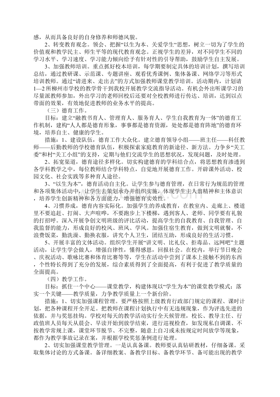 教育教学质量提升年 活动实施方案文档格式.docx_第3页