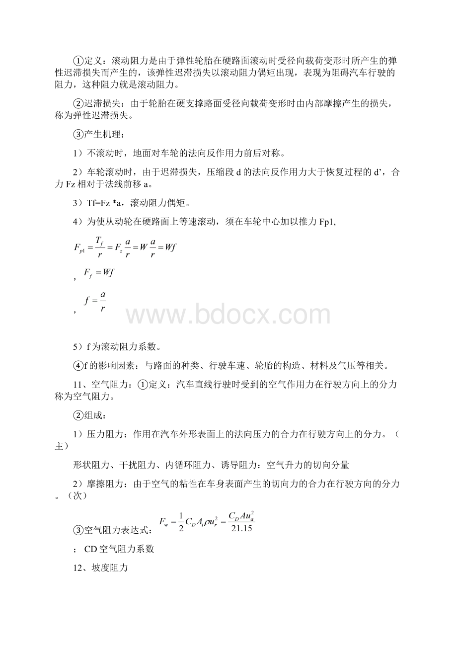 汽车理论复习精简版Word格式.docx_第3页