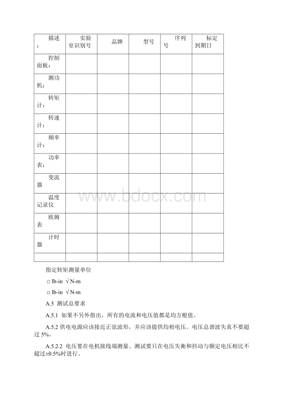 CSA C390电机能效检测计算表单.docx_第2页