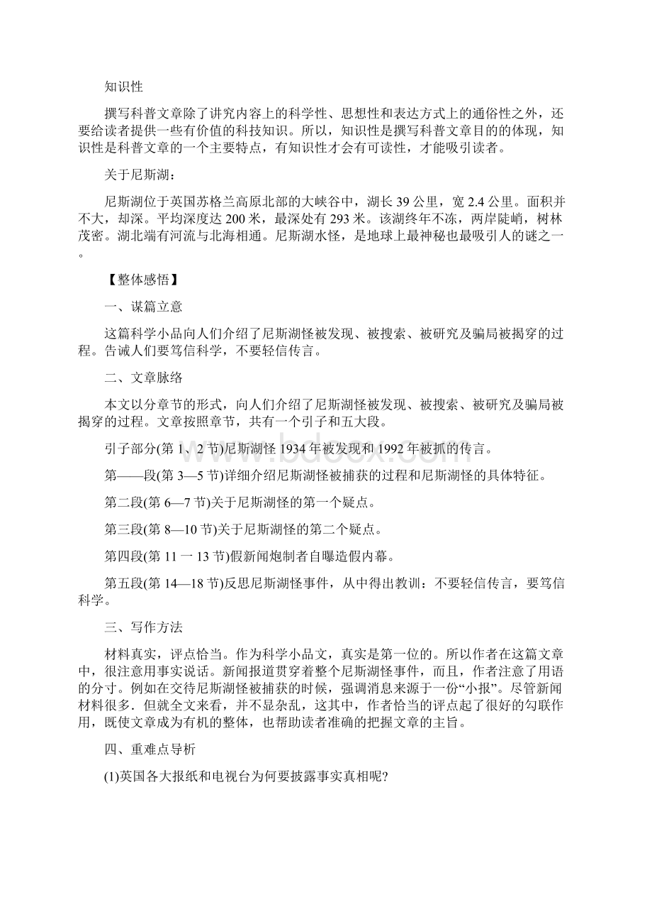 第19课《尼斯湖怪被抓住啦》导学练测资料包鄂教版七年级上doc.docx_第3页