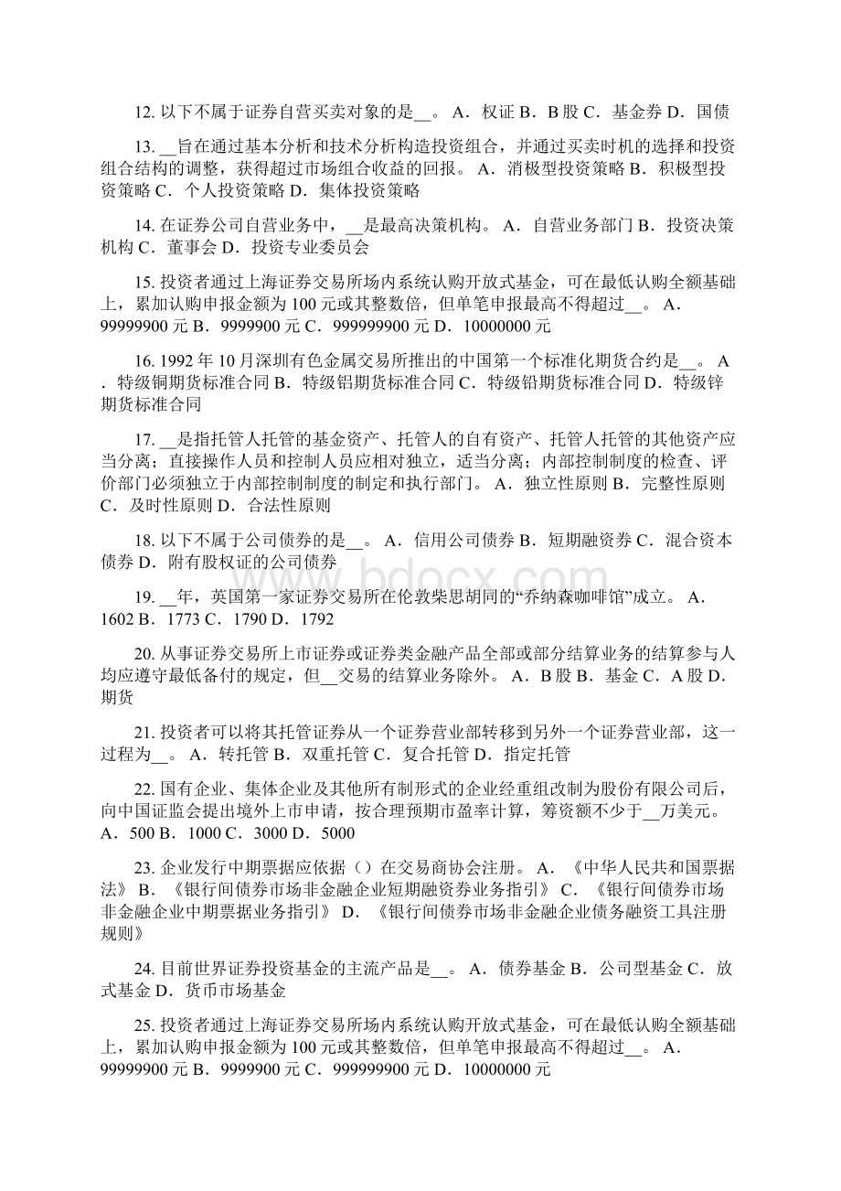 安徽省证券从业资格考试金融期权与期权类金融衍生产品考试题Word文件下载.docx_第2页