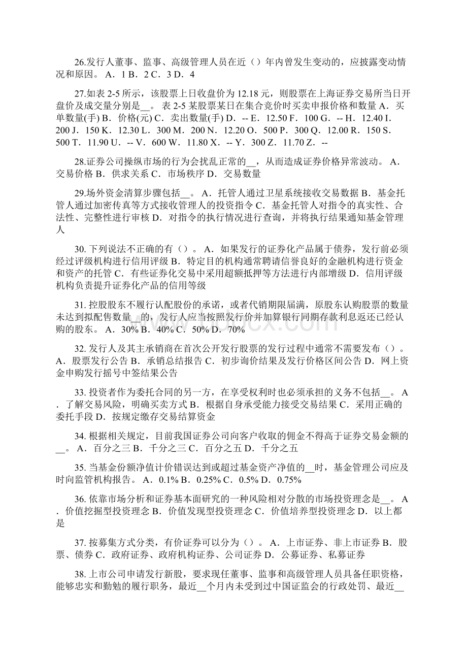 安徽省证券从业资格考试金融期权与期权类金融衍生产品考试题Word文件下载.docx_第3页