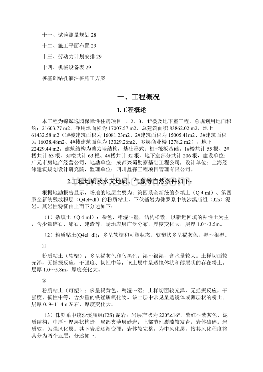 锦粼逸园旋挖成孔灌注桩方案.docx_第2页