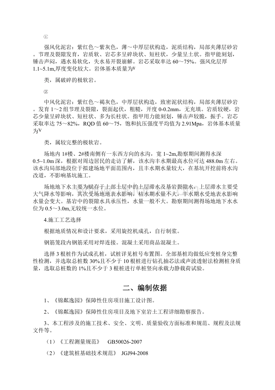 锦粼逸园旋挖成孔灌注桩方案.docx_第3页