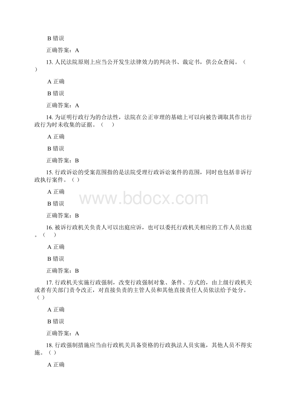 行政执法考试试题及答案.docx_第3页