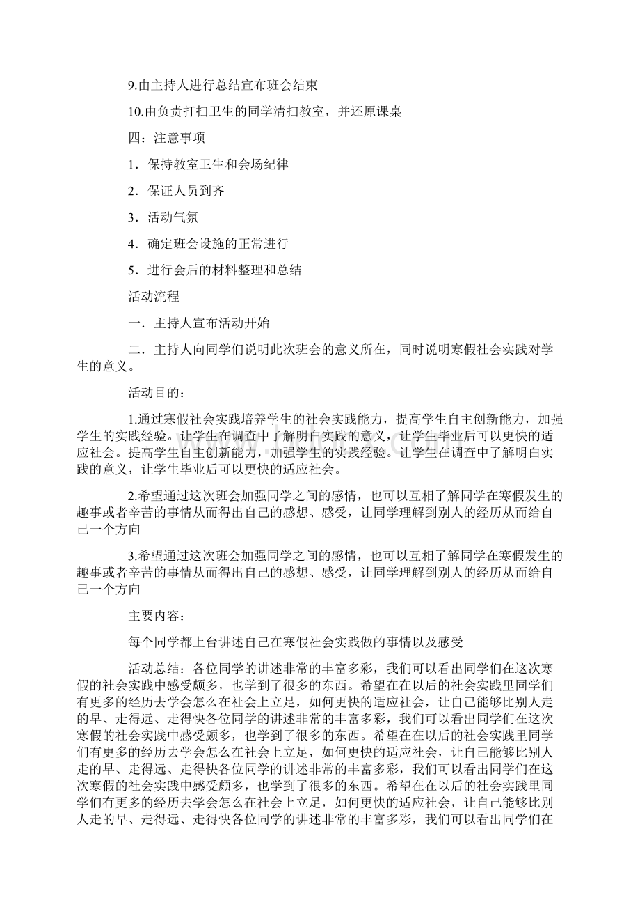 寒假实践分享主题班会策划书与寝室之星杯象棋比赛策划书汇编.docx_第2页