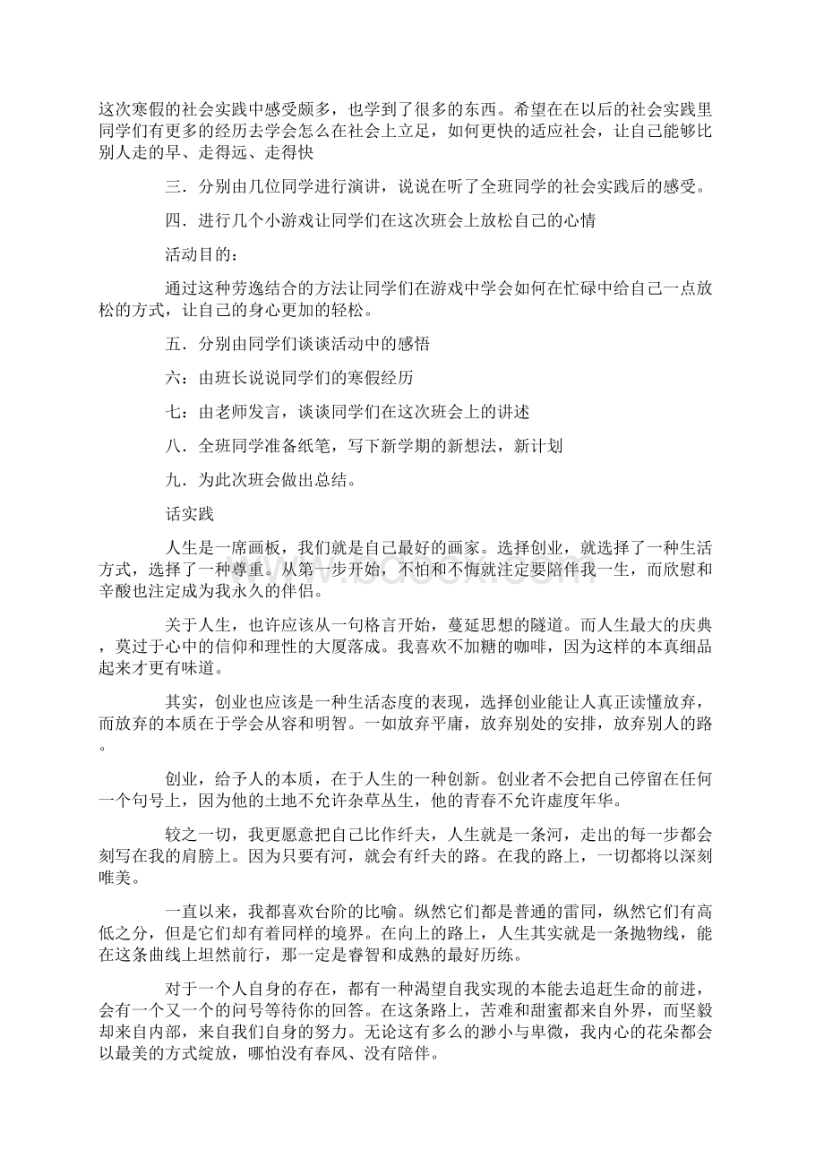 寒假实践分享主题班会策划书与寝室之星杯象棋比赛策划书汇编.docx_第3页