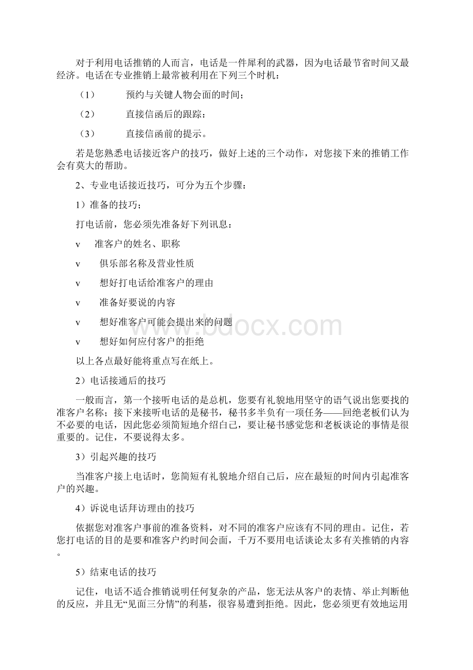 会籍顾问销售技巧及销售话术一.docx_第3页