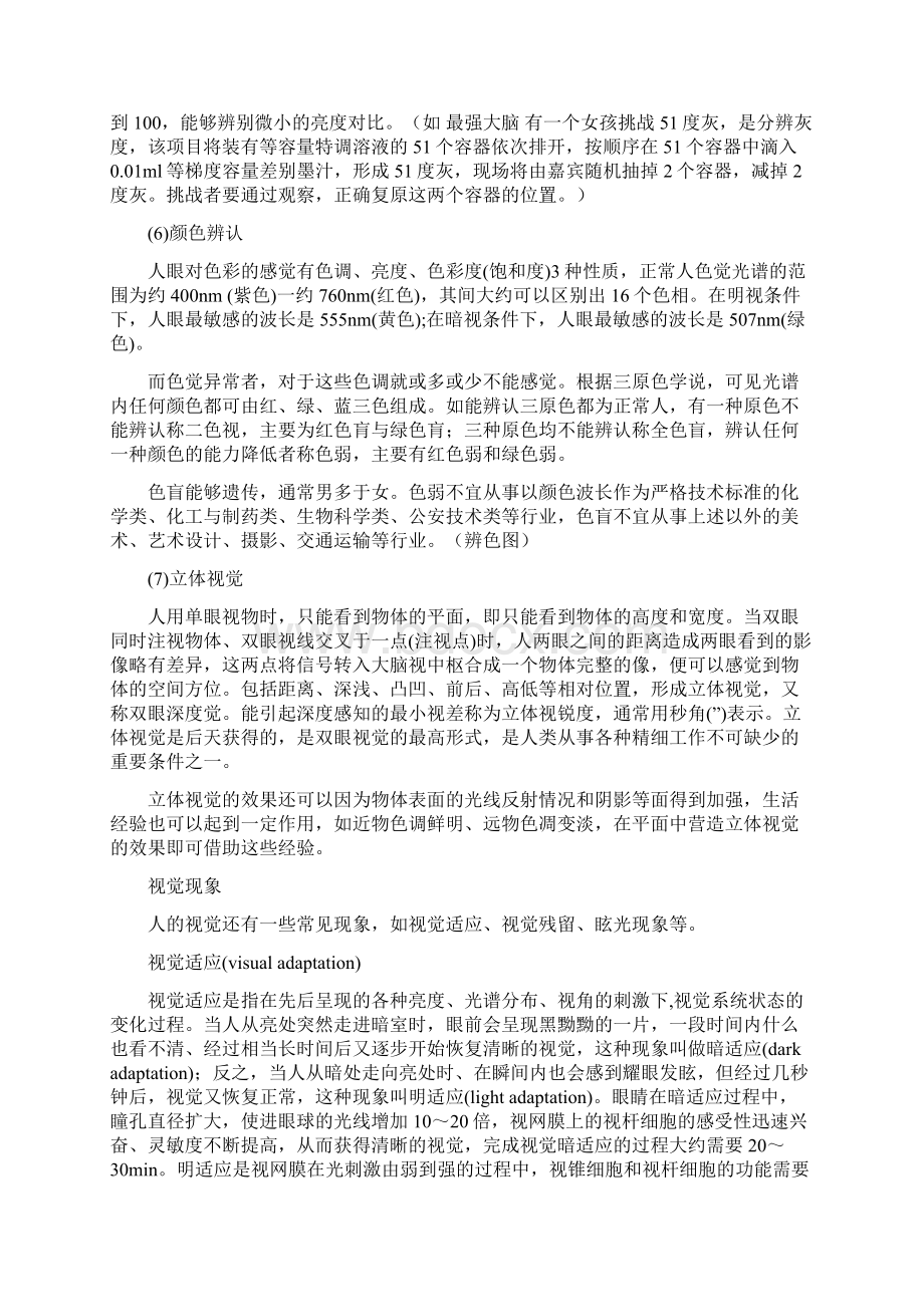 完整版人机工程学讲义3.docx_第3页