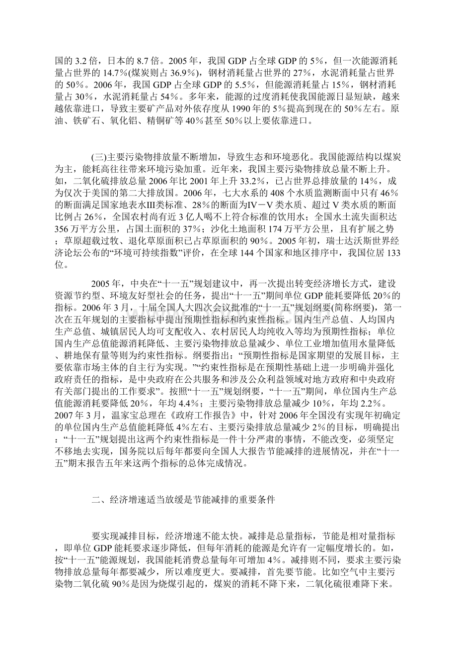 以节能减排为着力点推动经济增长方式转变.docx_第2页