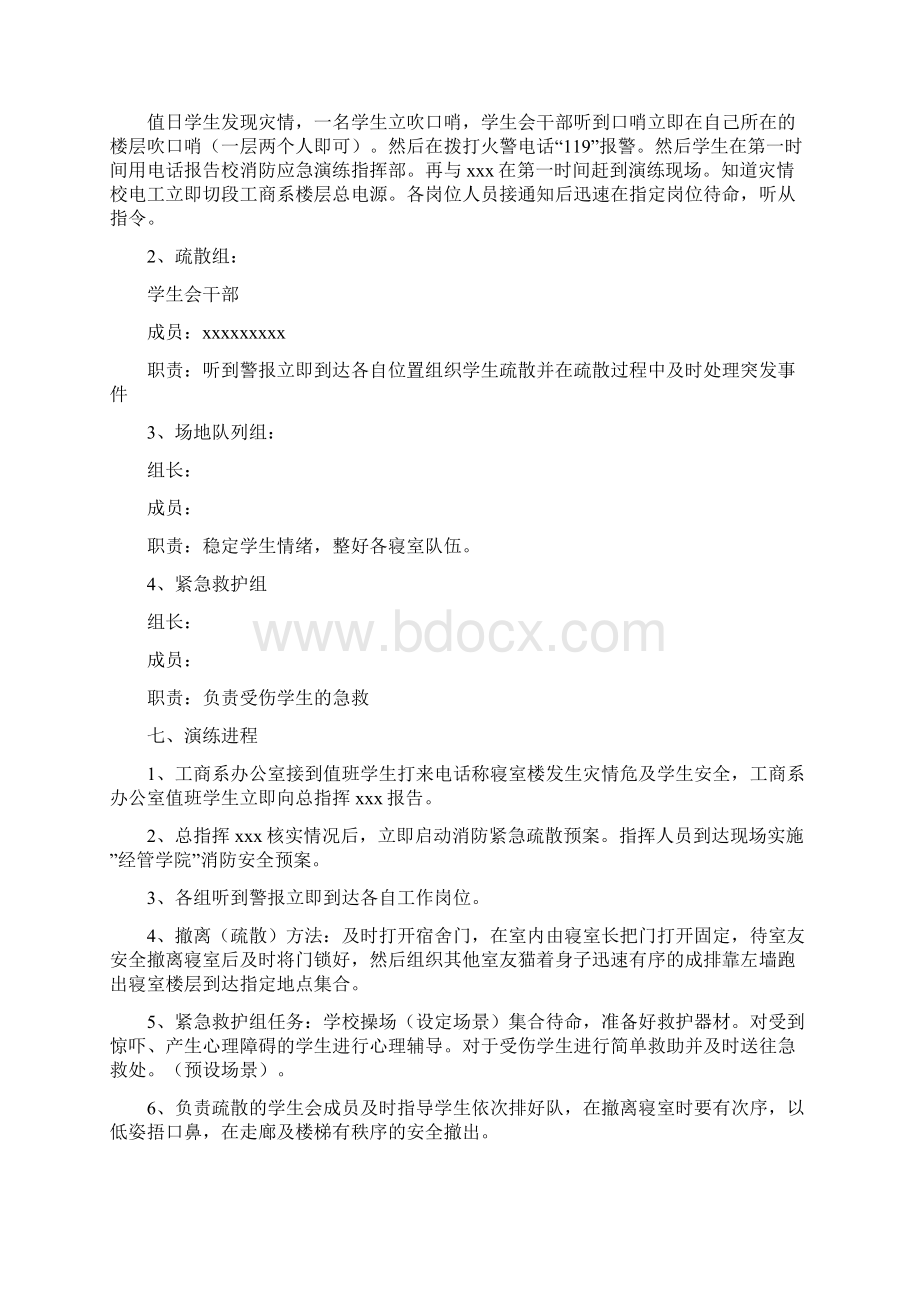 消防应急预案演练方案.docx_第2页