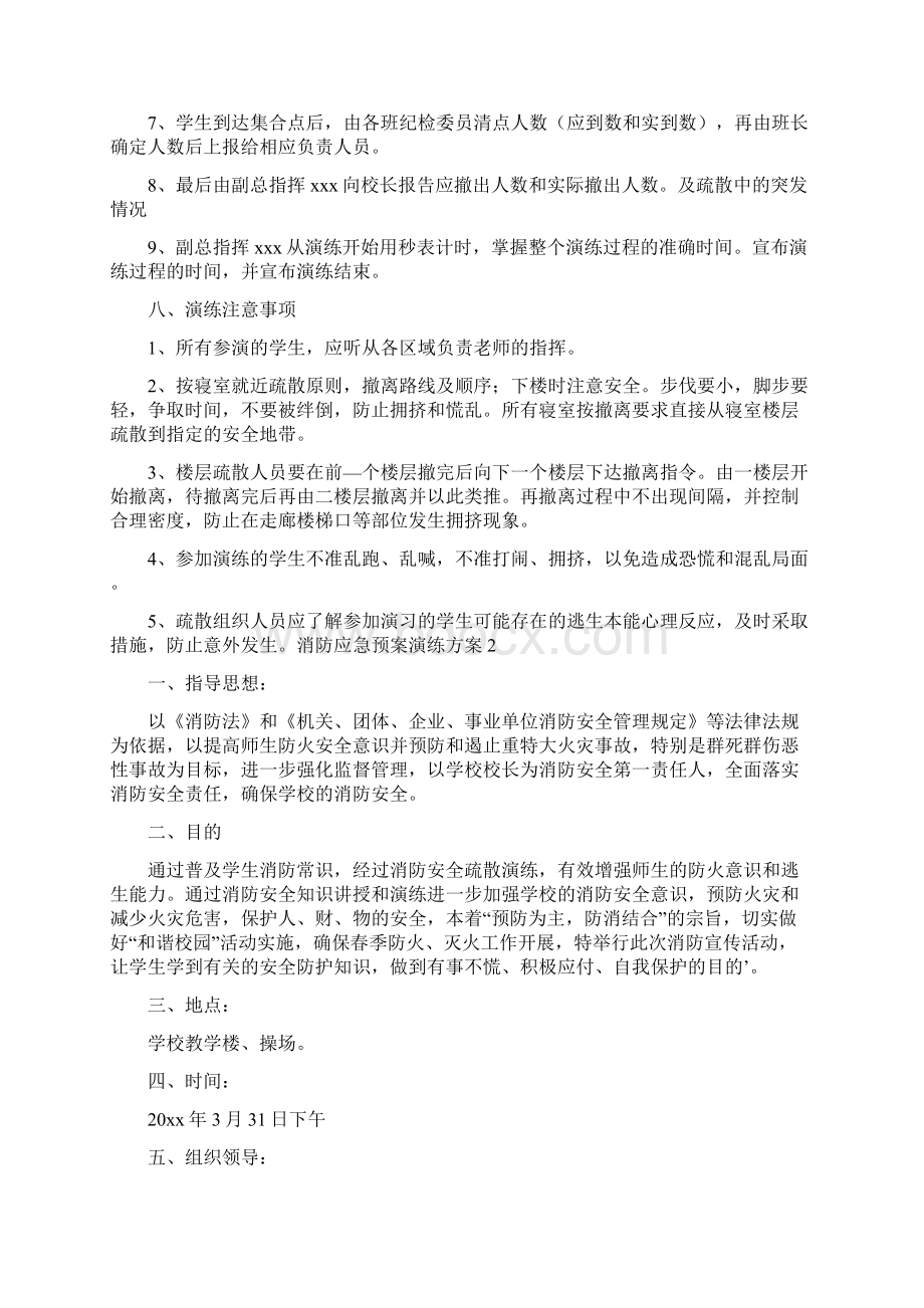 消防应急预案演练方案.docx_第3页