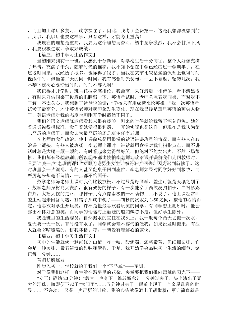 初中学习生活作文.docx_第2页