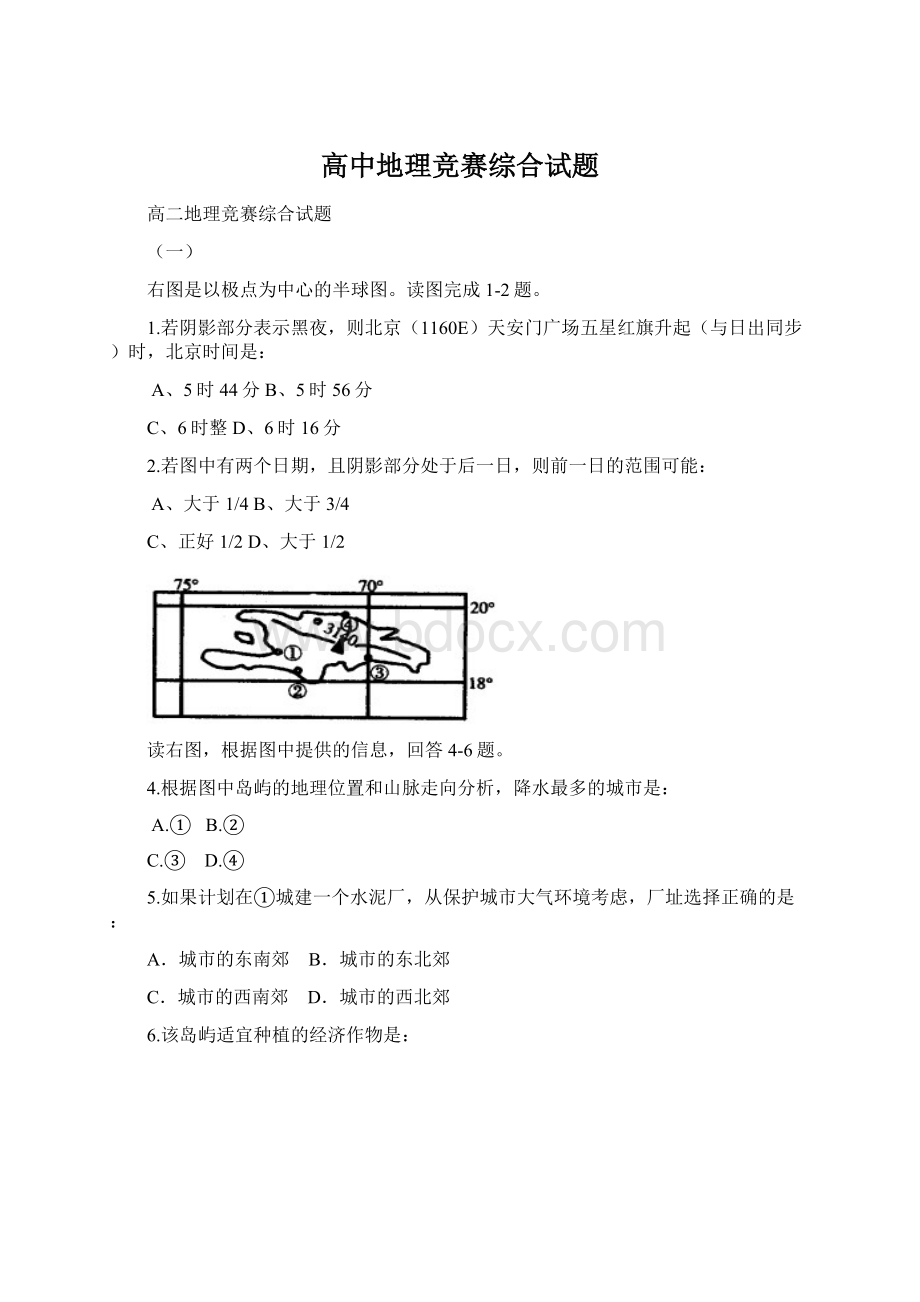 高中地理竞赛综合试题.docx_第1页