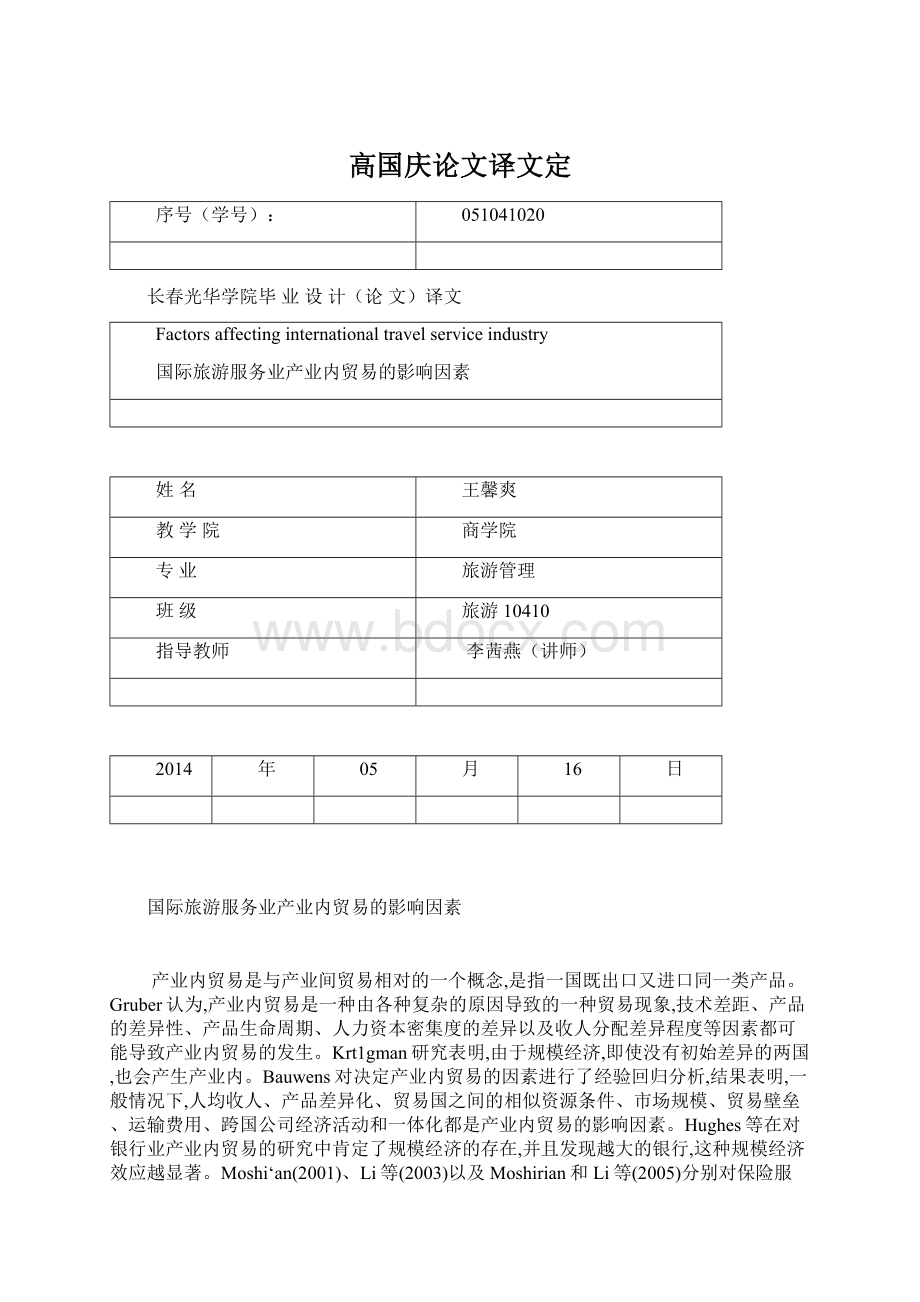 高国庆论文译文定.docx