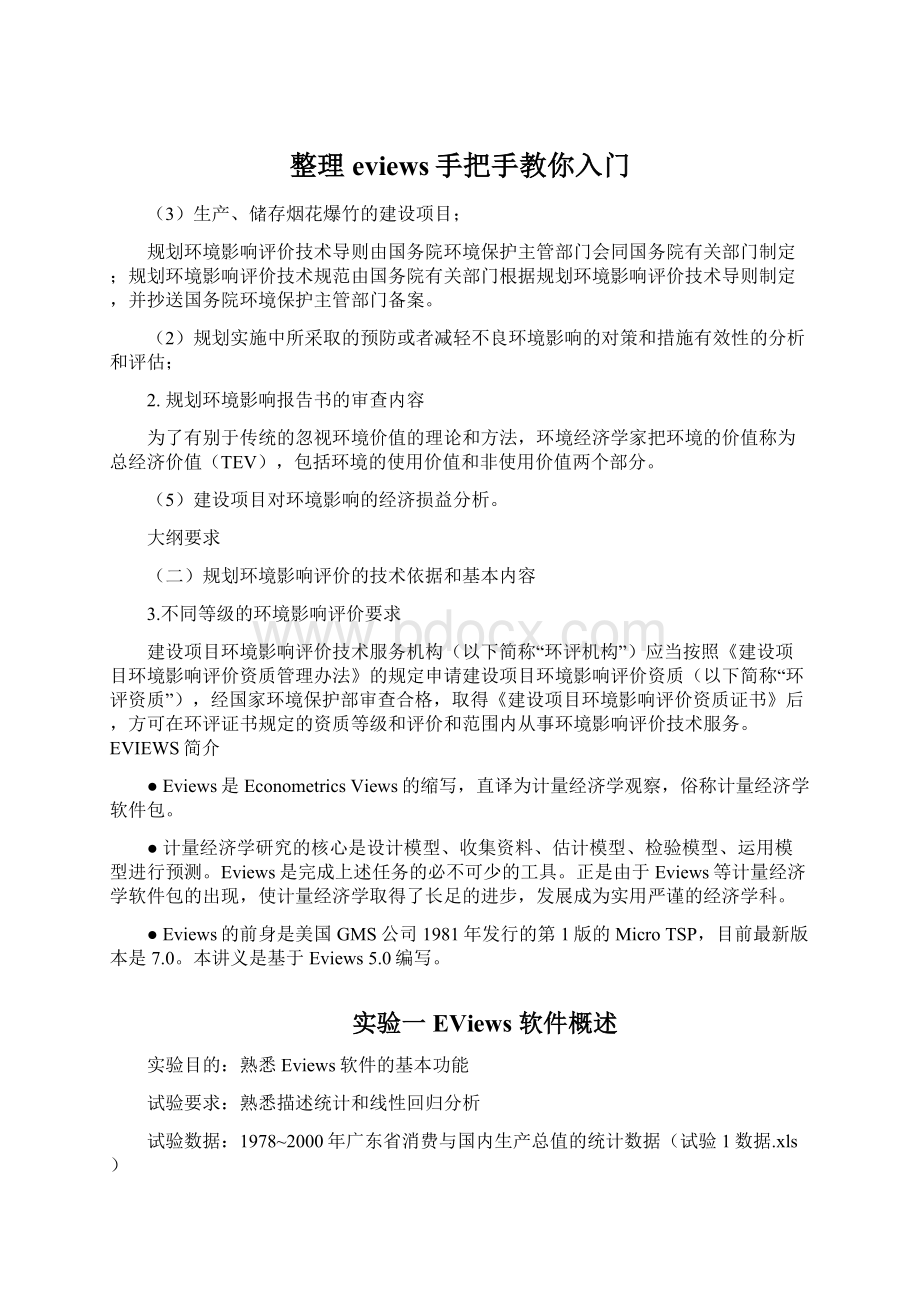 整理eviews手把手教你入门.docx_第1页