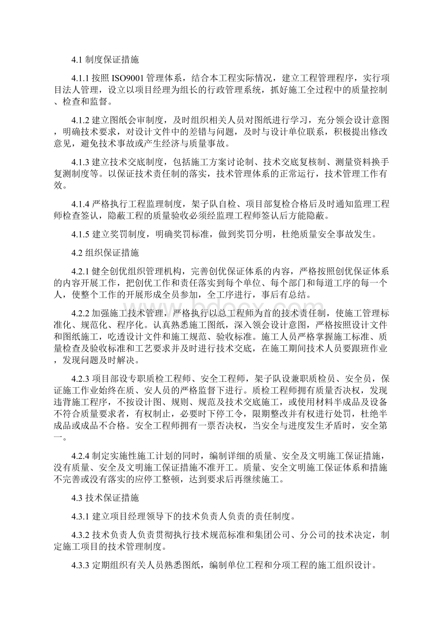 质量创优计划.docx_第3页