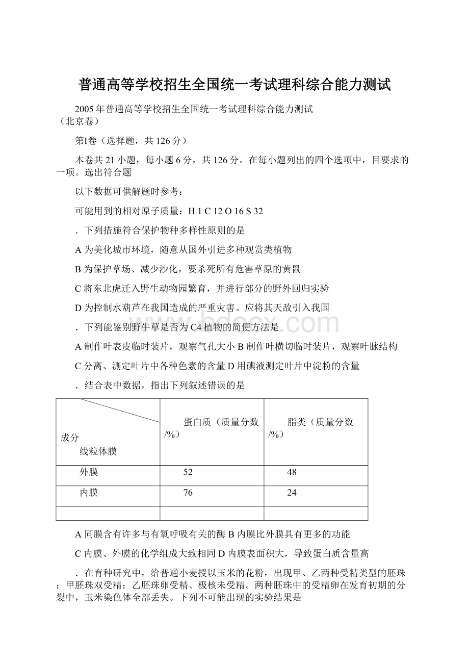 普通高等学校招生全国统一考试理科综合能力测试.docx