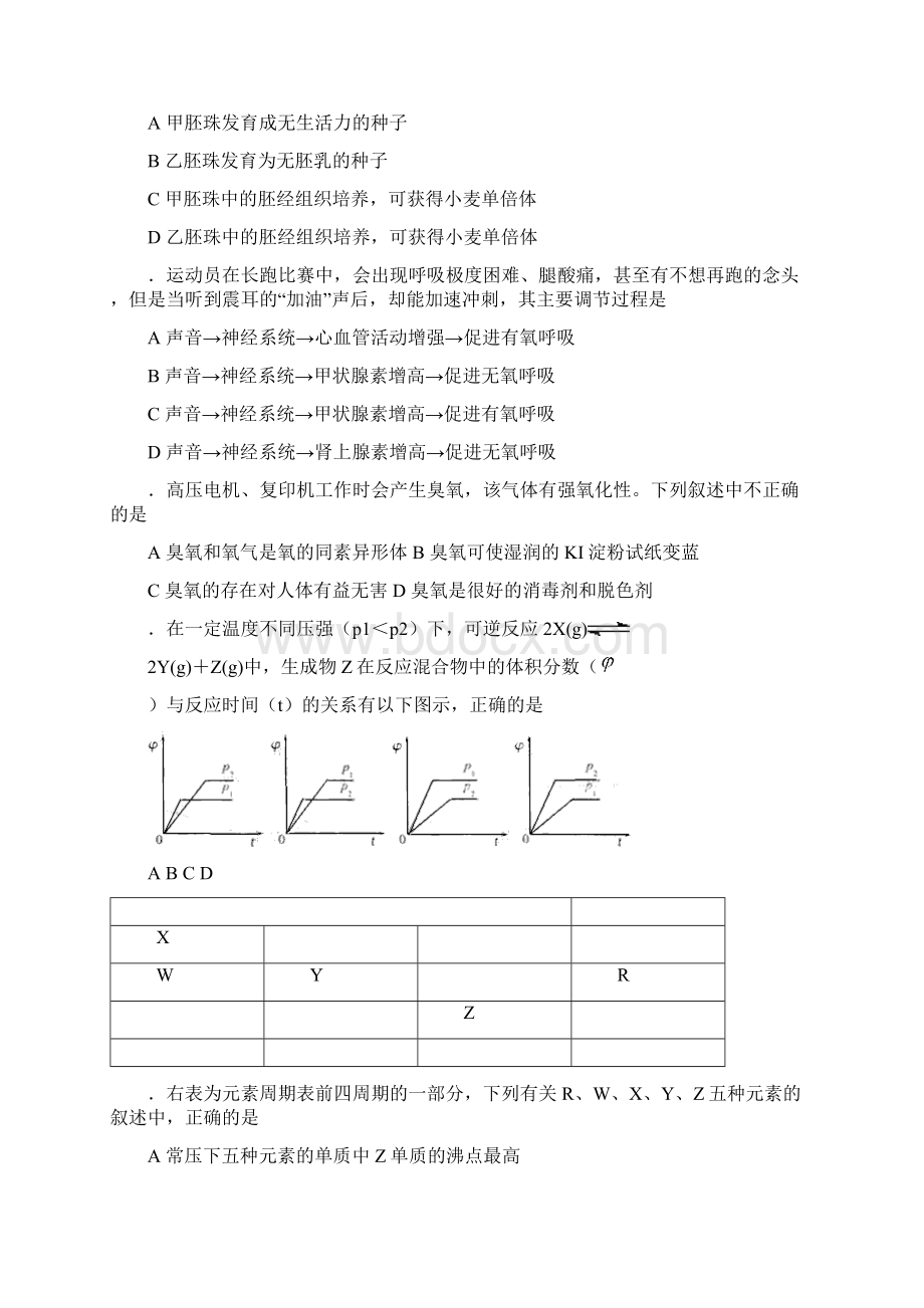 普通高等学校招生全国统一考试理科综合能力测试Word文件下载.docx_第2页