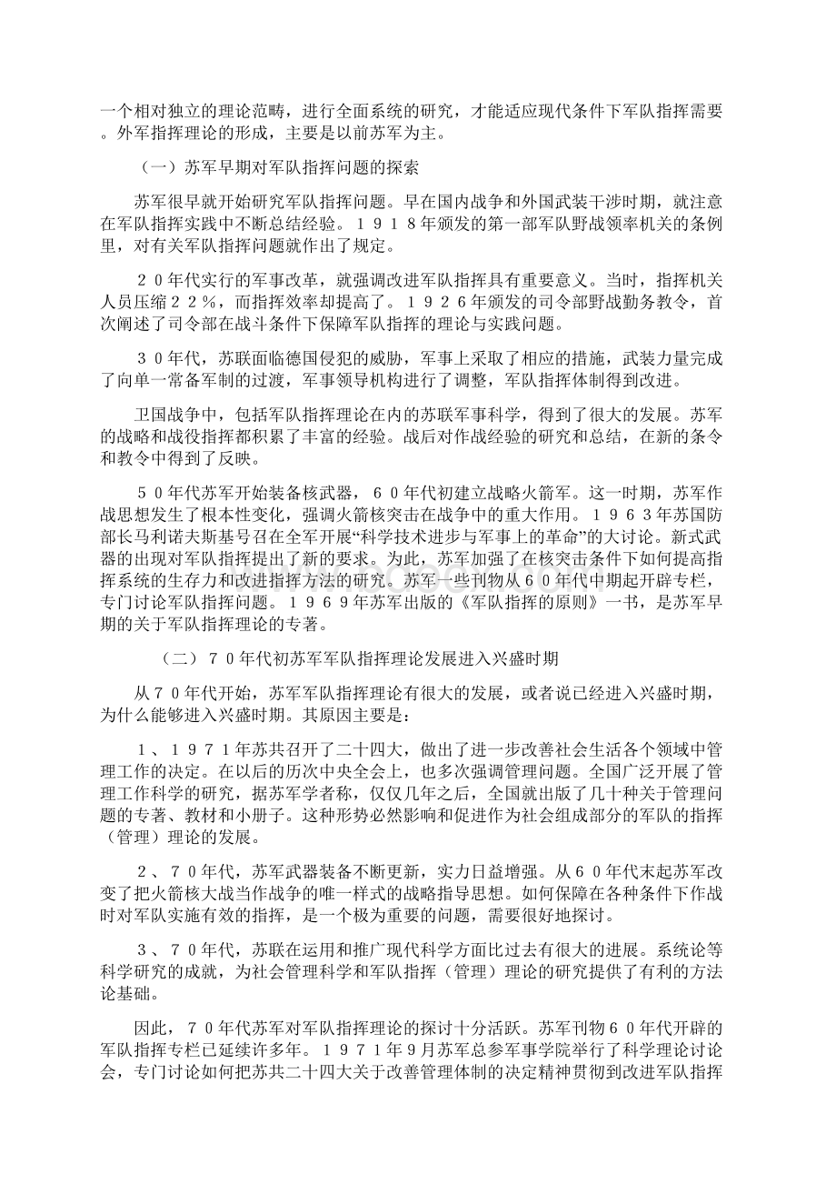 军队指挥学的几个问题袁文先.docx_第2页