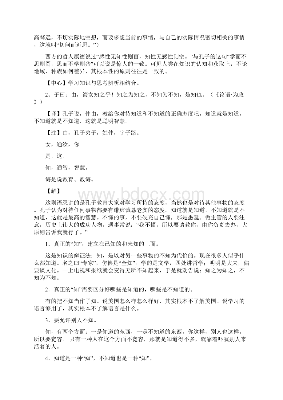 孔子论修身Word文档格式.docx_第3页