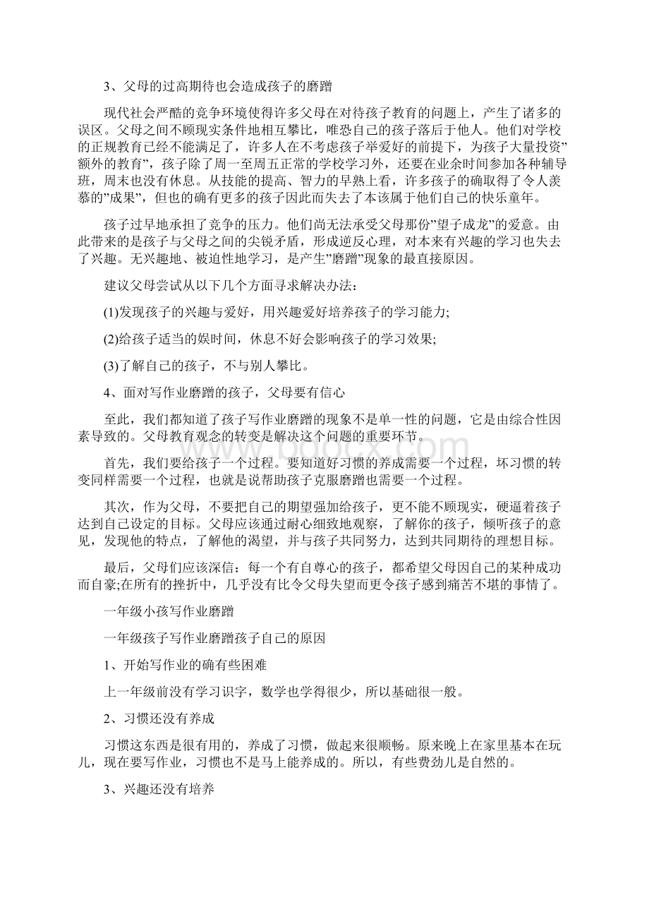 一年级小孩做作业慢怎么办Word文档下载推荐.docx_第2页