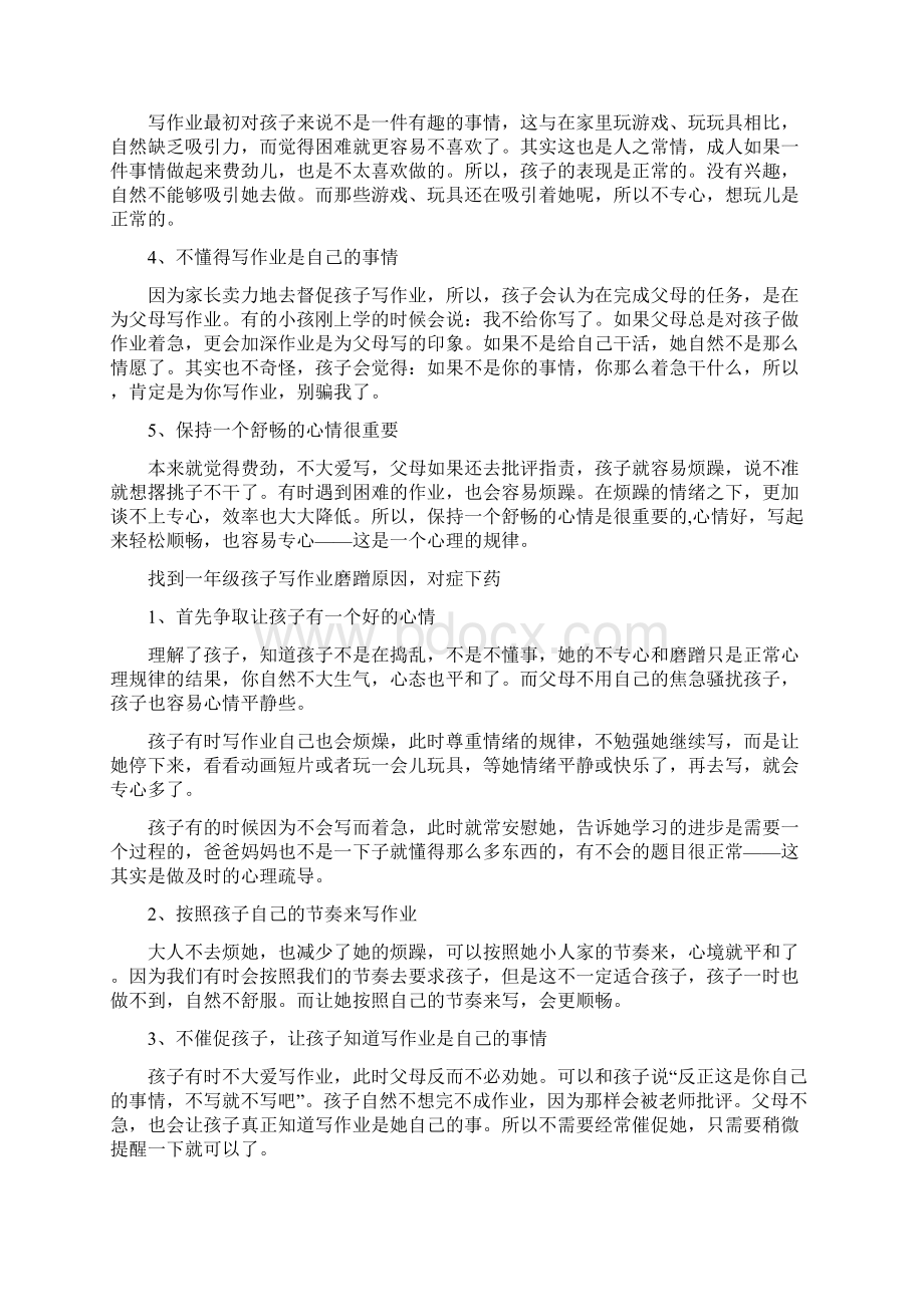 一年级小孩做作业慢怎么办Word文档下载推荐.docx_第3页