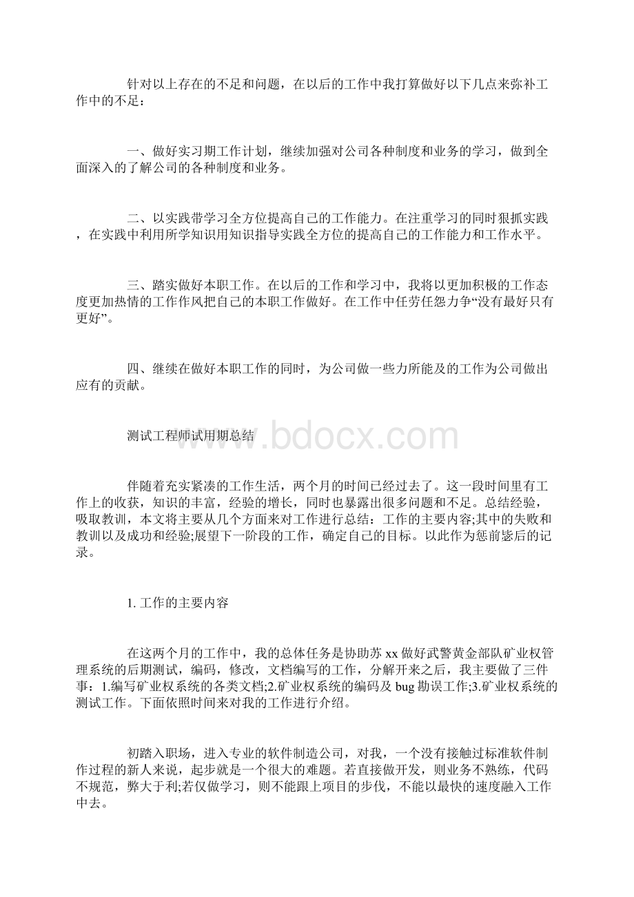 测试工程师试用期工作总结.docx_第3页