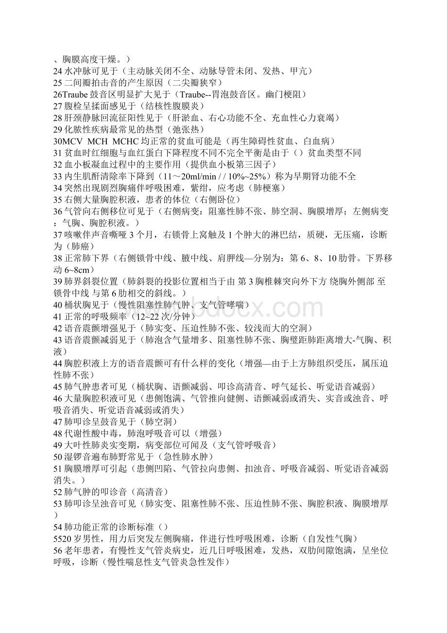 诊断学基础期末考试题目题库参考内容题库Word格式文档下载.docx_第2页