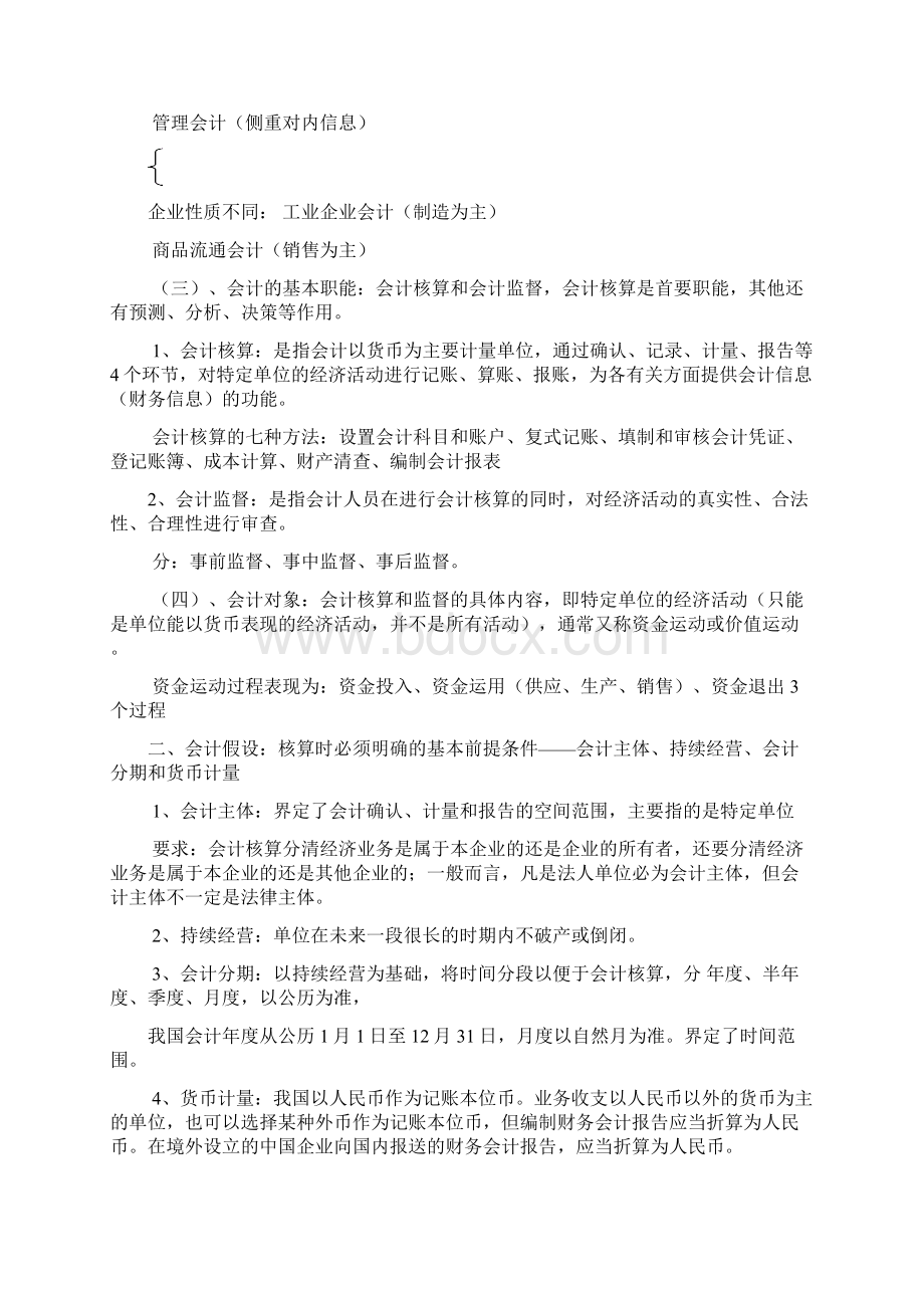 会计基础与实务笔记.docx_第2页