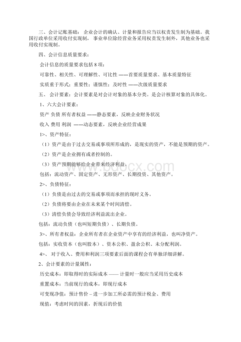 会计基础与实务笔记.docx_第3页