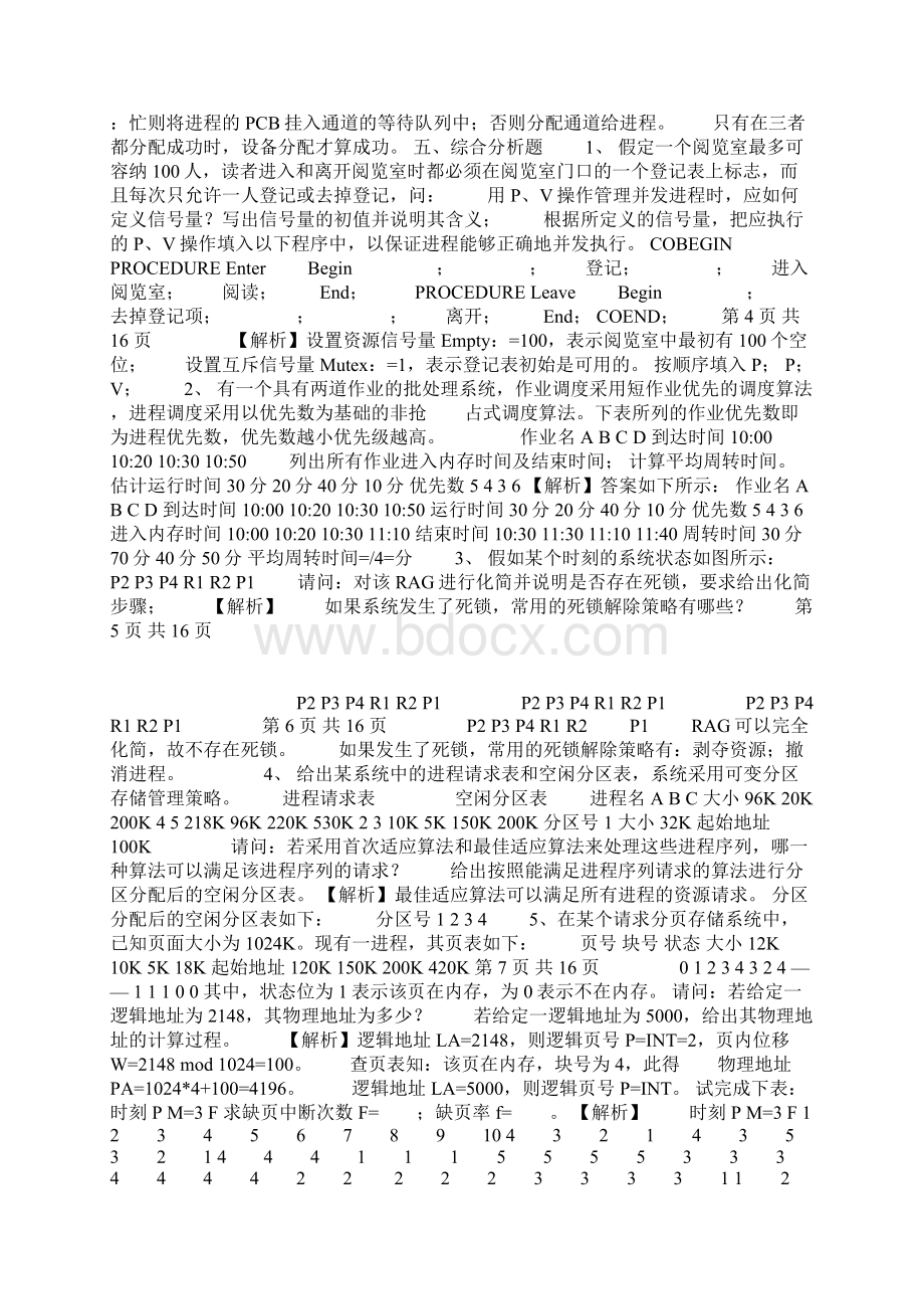 最新操作系统试题及答案Word格式.docx_第3页