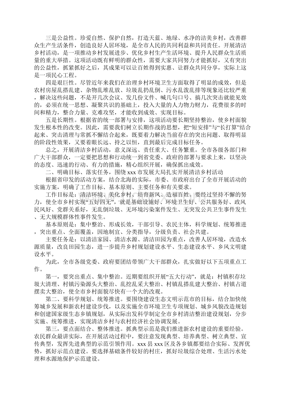 清洁乡村活动动员大会讲话.docx_第2页